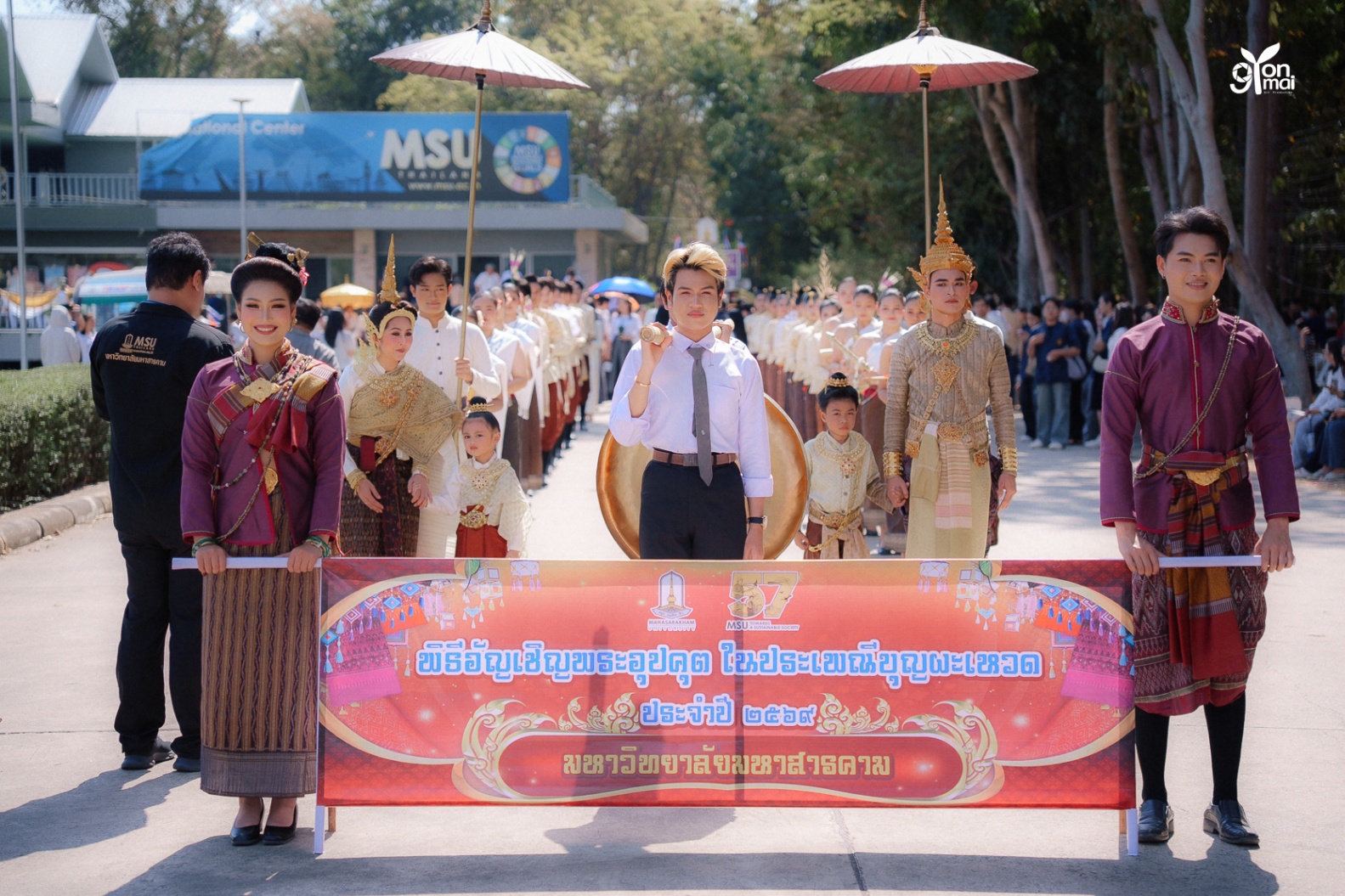 ประเพณีบุญผะเหวด-พิธีอัญเชิญพระอุปคุต แห่ผะเหวดเข้าเมือง 2569 / มหาวิทยาลัยมหาสารคาม