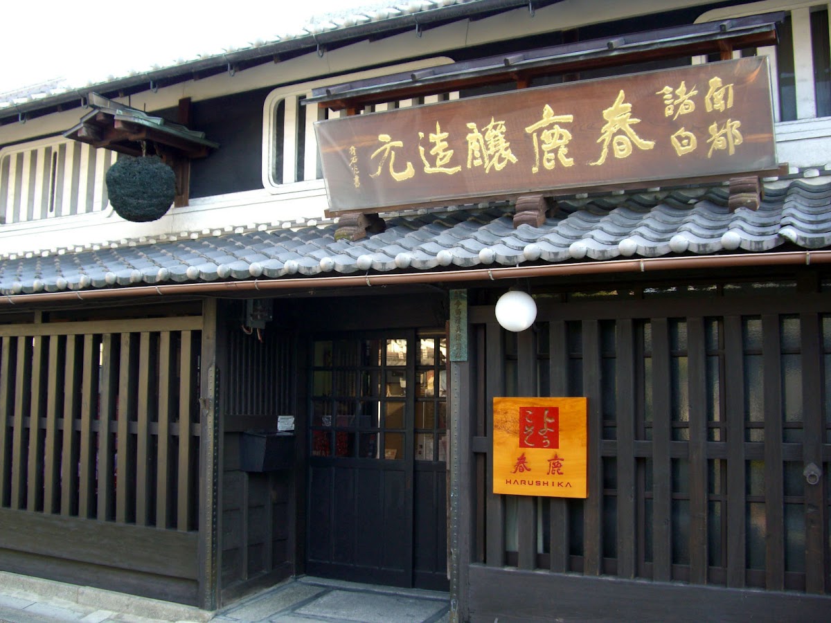 Sake-Brauerei Harushika (Verkauf und Verkostung)