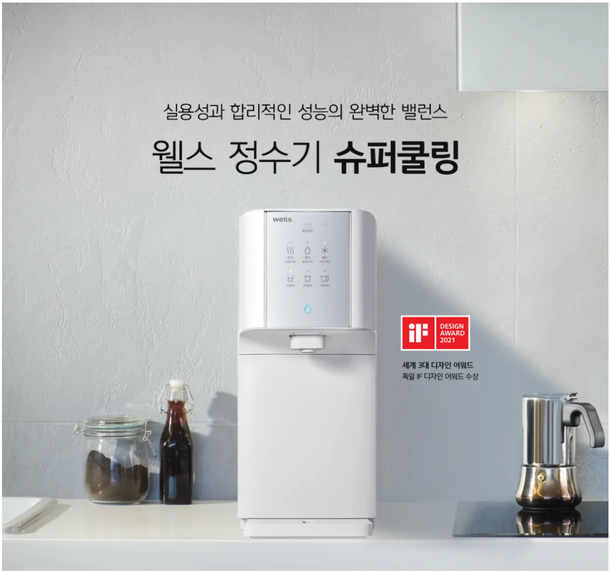 웰스 직수 정수기