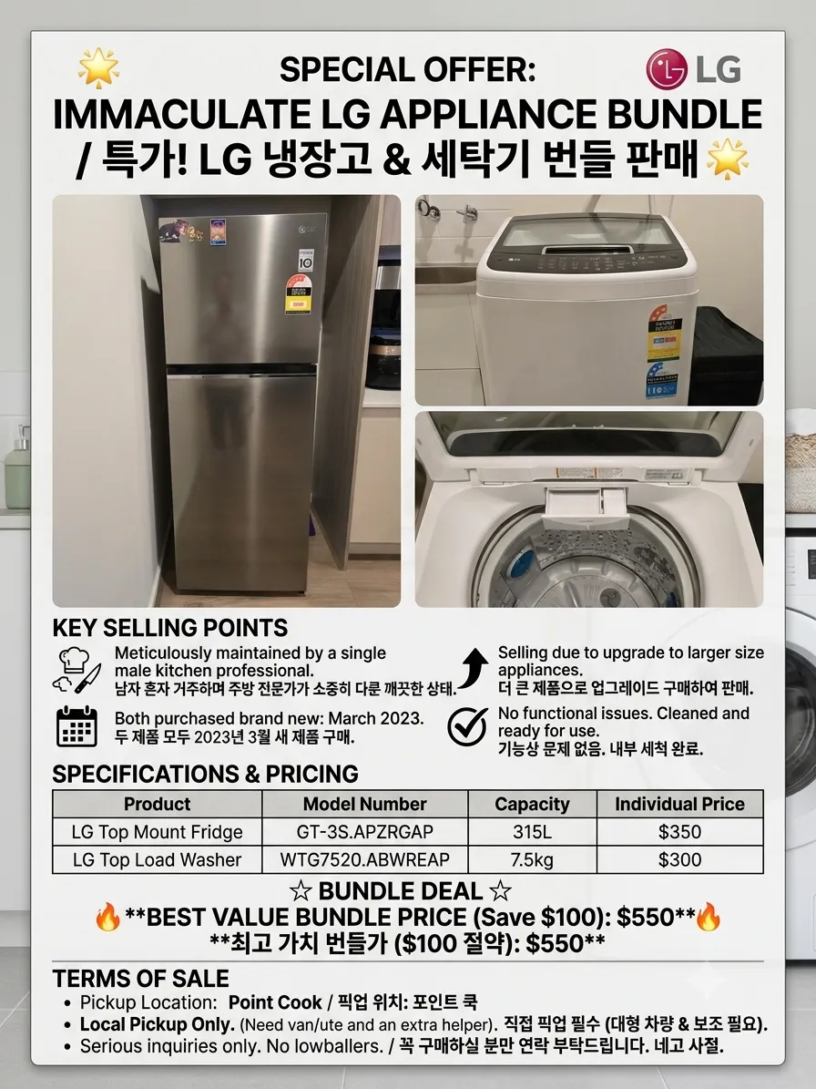 LG 315L 냉장고 & LG 7.5kg 통돌이 세탁기 판매 (상태 최상 / 일괄 우대)