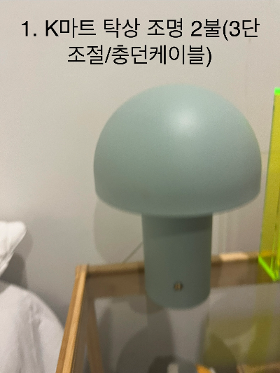 물건 저렴하게 정리합니다