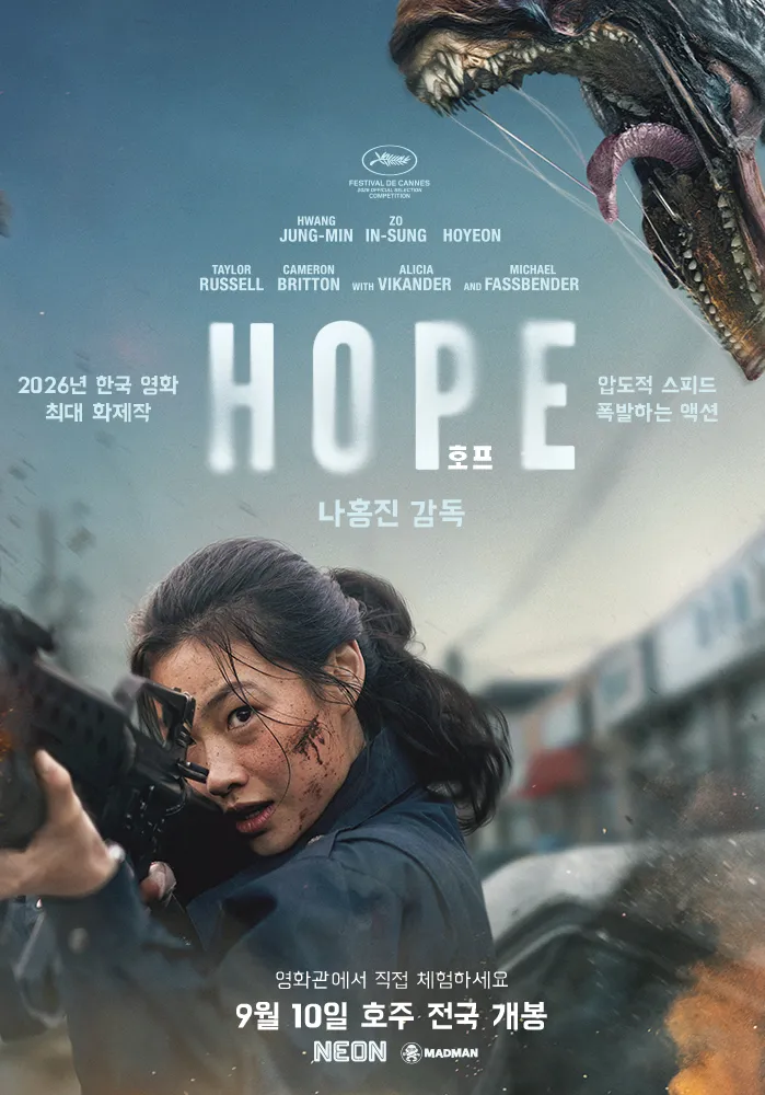 2026 논란의 영화, 나홍진 감독 <호프> 호주 상륙 9/10-  