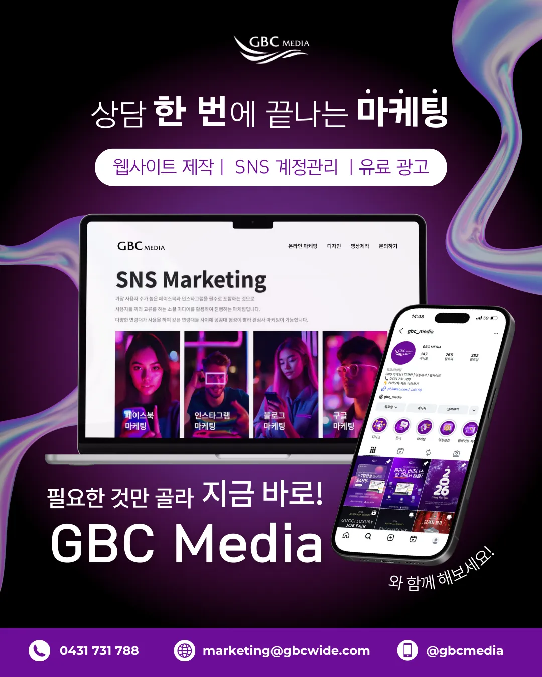 🚀 GBC MEDIA | 👀 왜 어떤 브랜드는 자꾸 눈에 익을까요? 호주에서 고객이 예약하는 브랜드의 마케팅 비밀을 알려드립니다 📈🎯