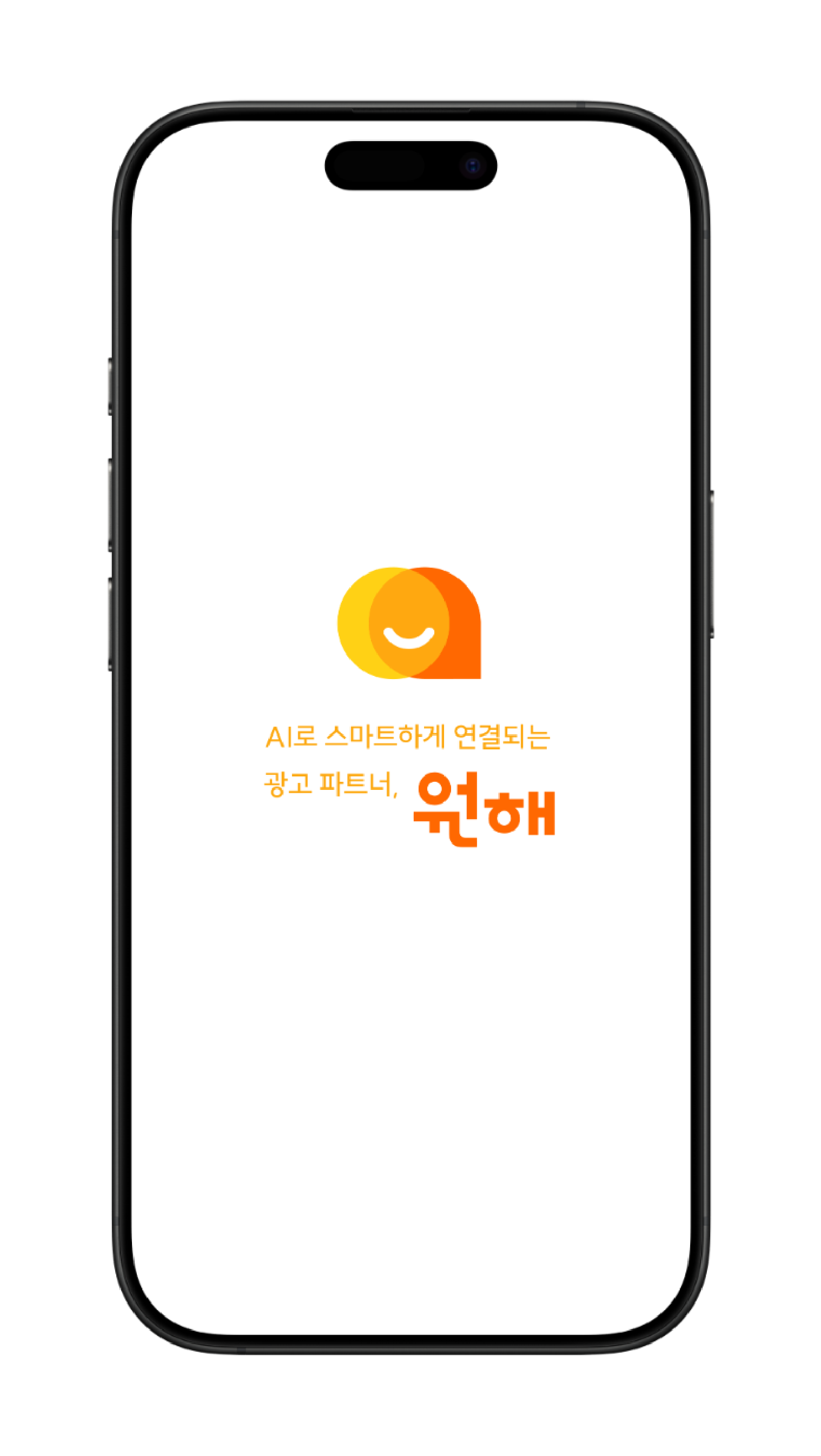 원해 앱 스크린샷