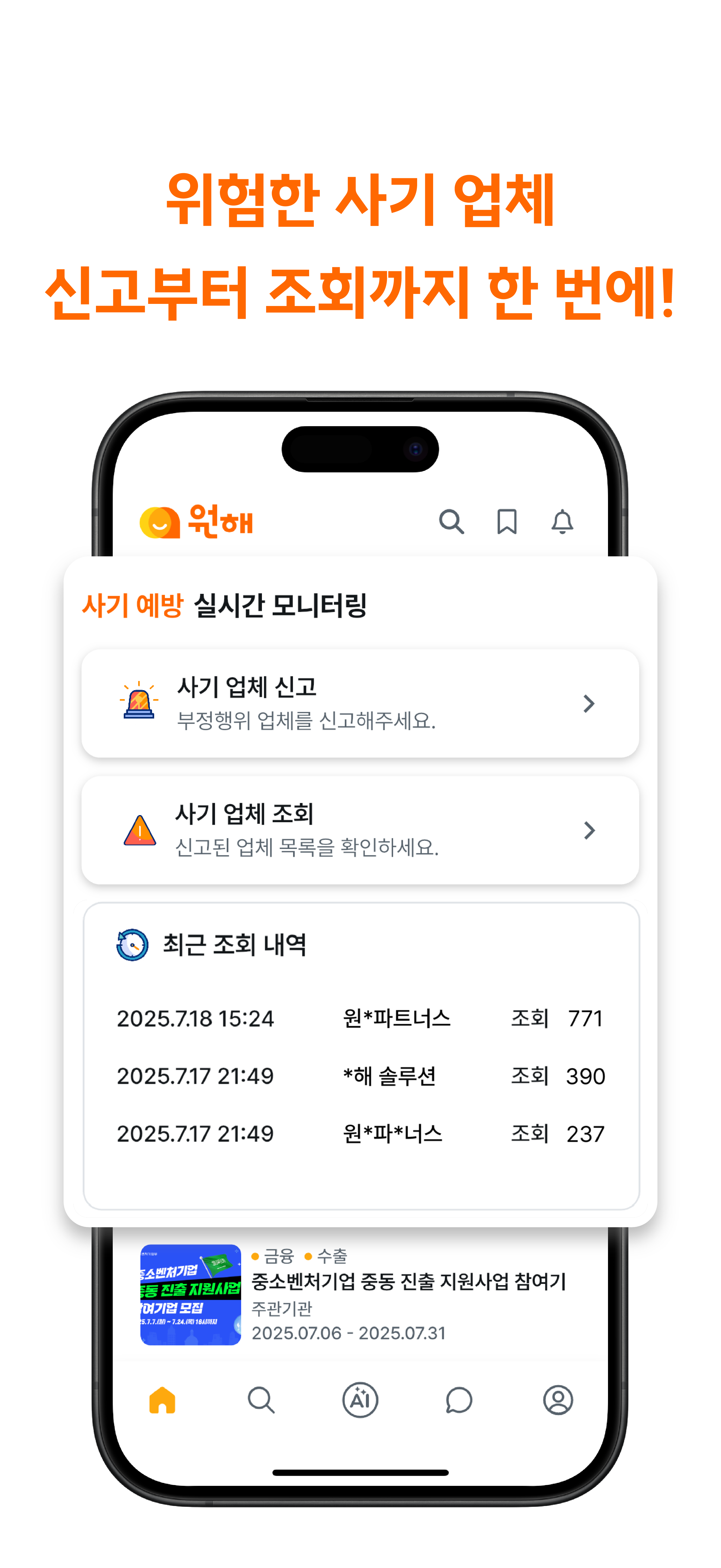 Fraud check service screen