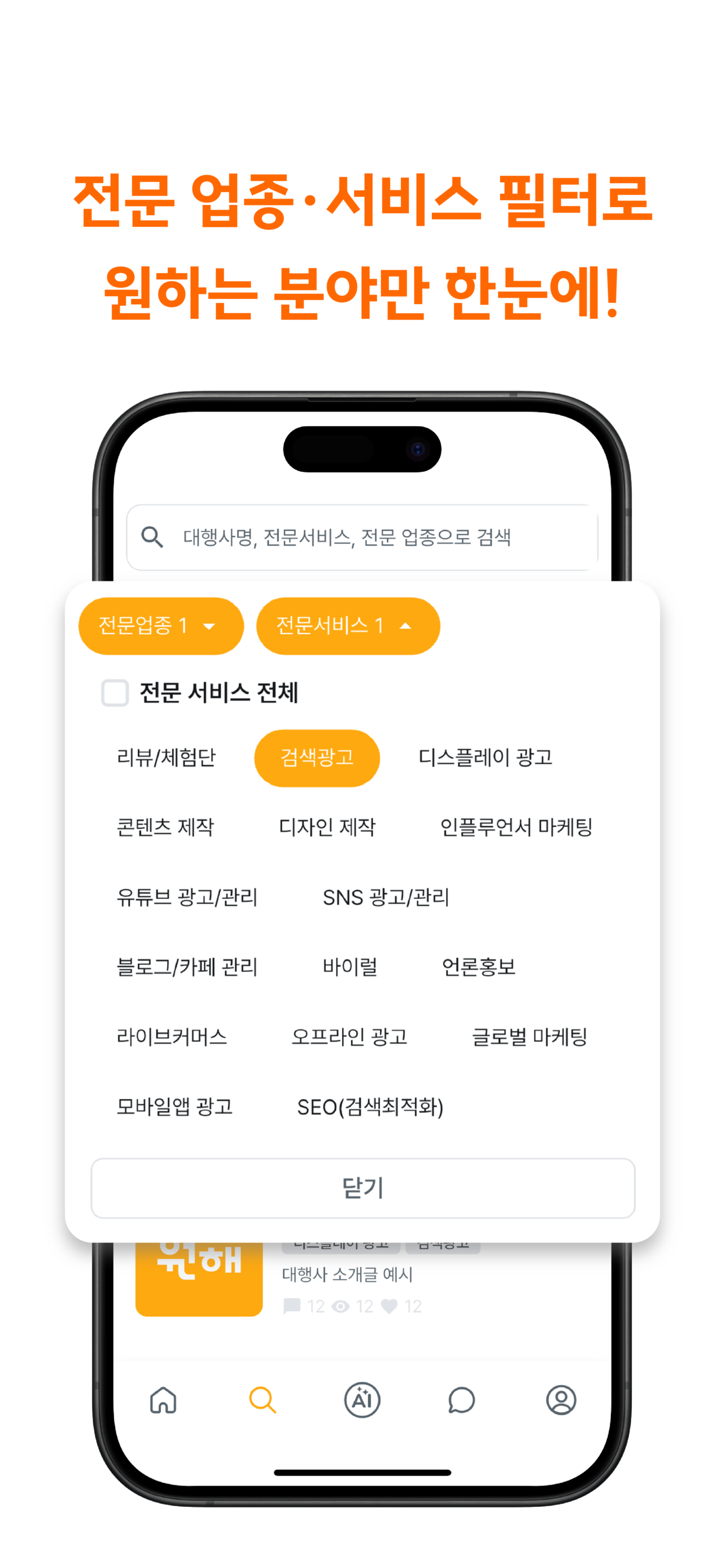 Filtering search service screen