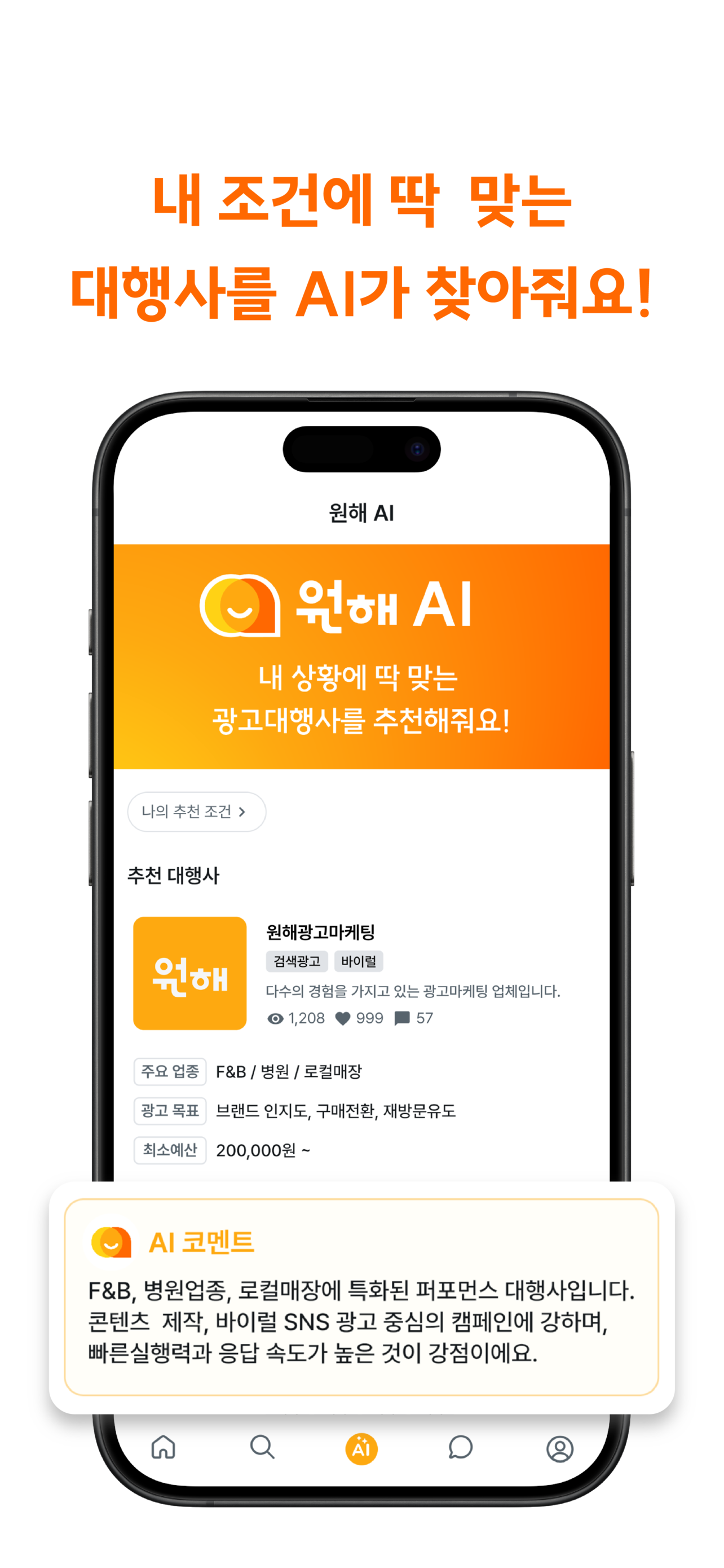 AI matching service screen
