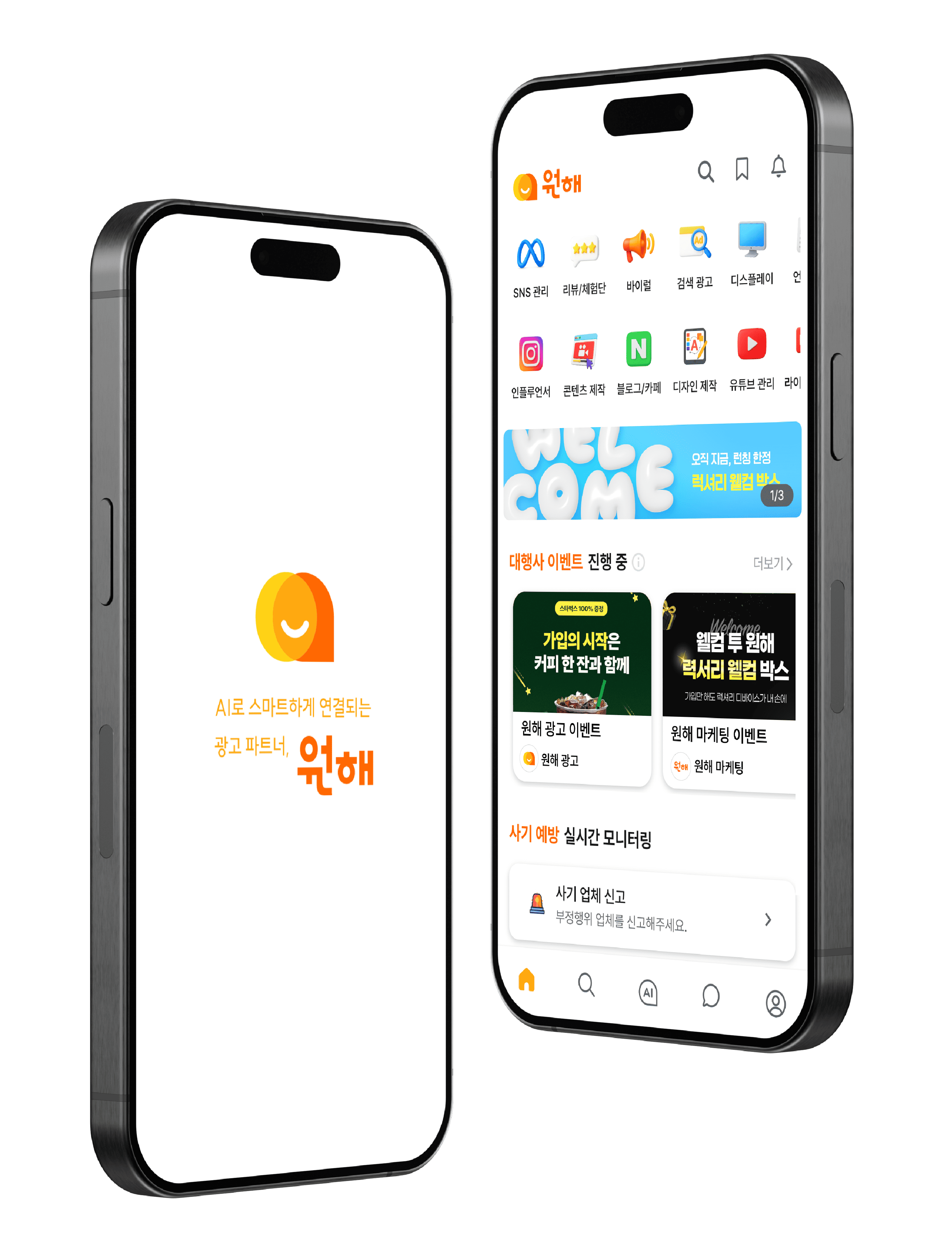 원해 앱 스크린샷