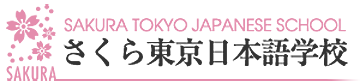 Trường Nhật ngữ Sakura Tokyo logo