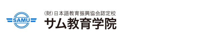 Học viện Nhật ngữ SAMU logo