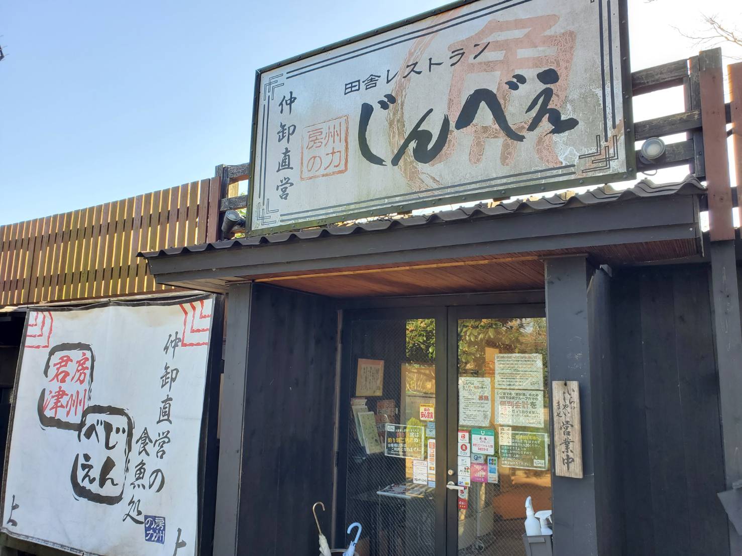 田舎レストラン じんべえ