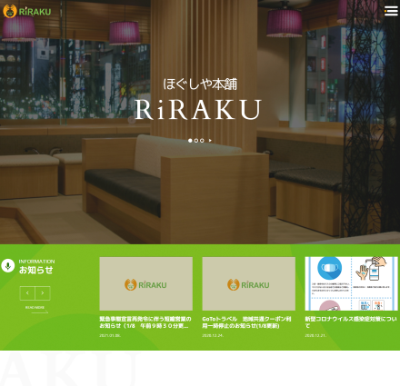 ほぐしや本舗 RiRAKU