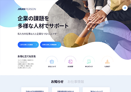 リクルートサイト1