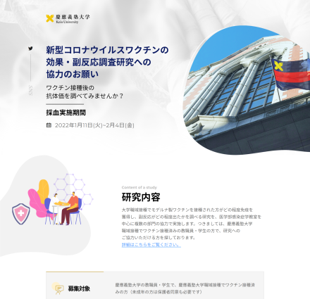 慶應大学 研究の参加者募集HP