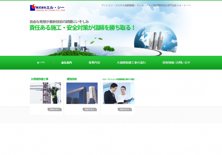 株式会社 エル・シー