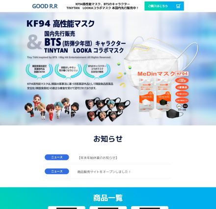 GOOD R.R マスク販売LP