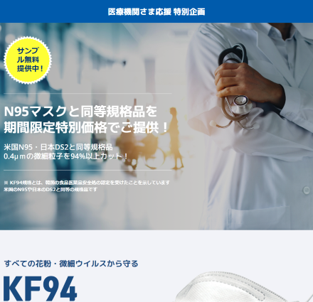 KF94のマスク販売(LP)