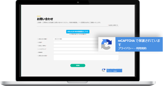 迷惑お問い合わせ防止対策