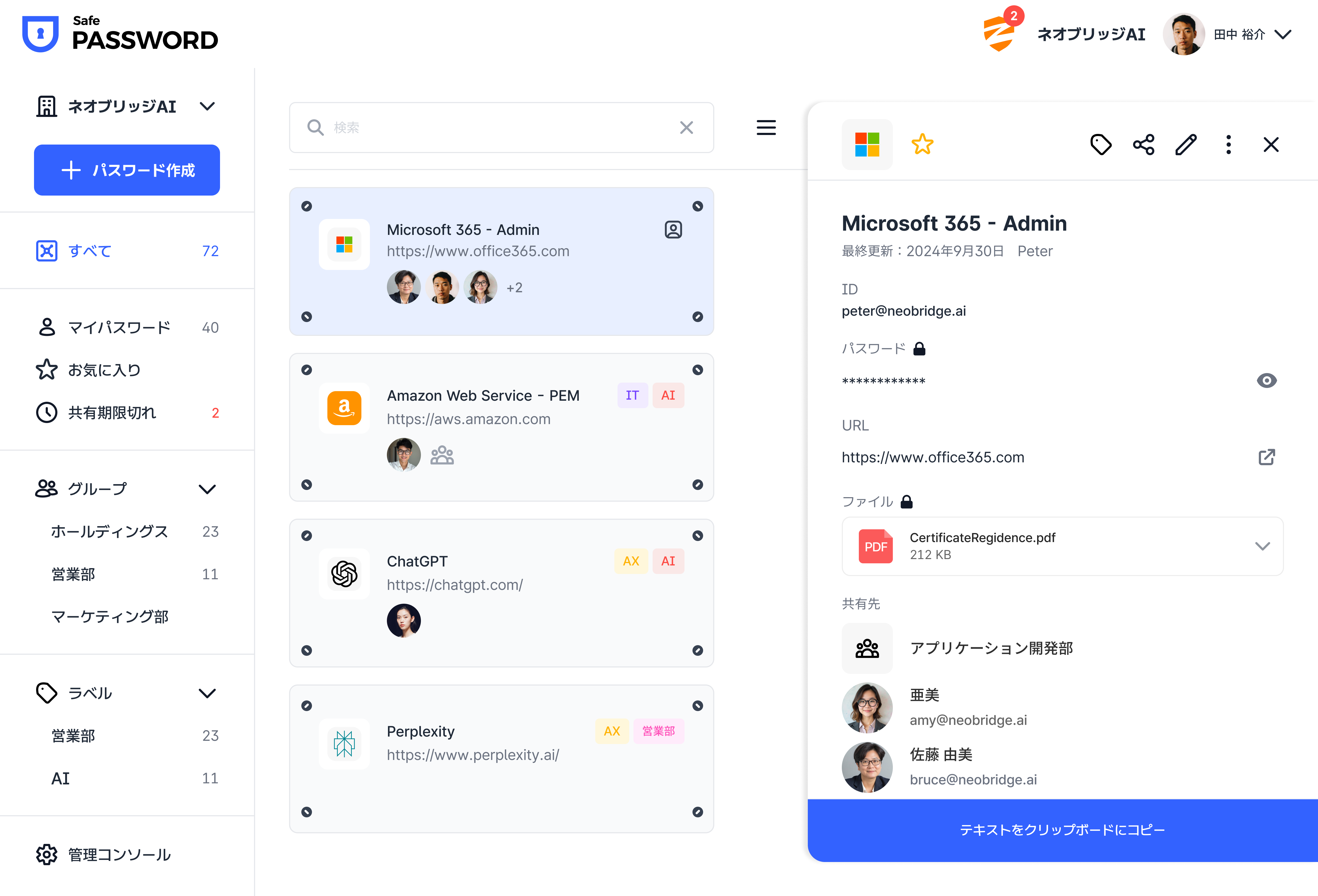 SafePassword 대시보드