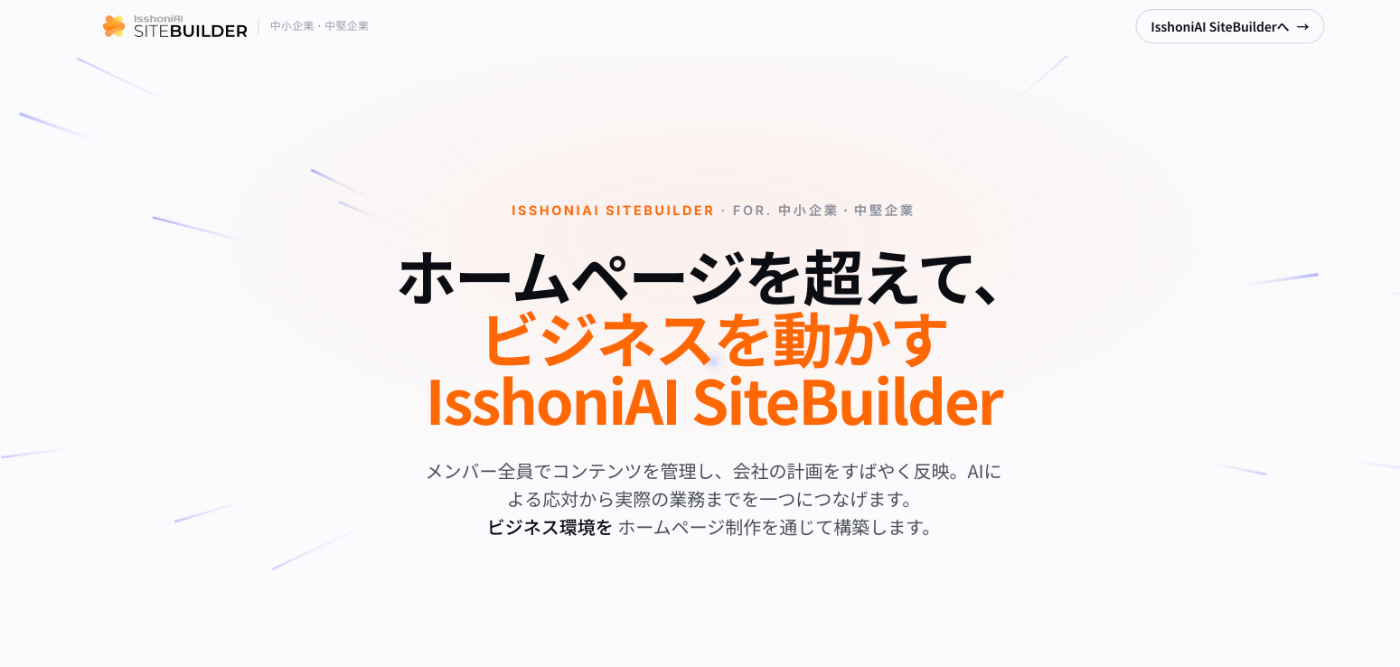 中小企業向け