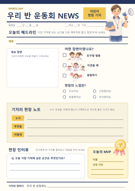 학급신문 만들어보기