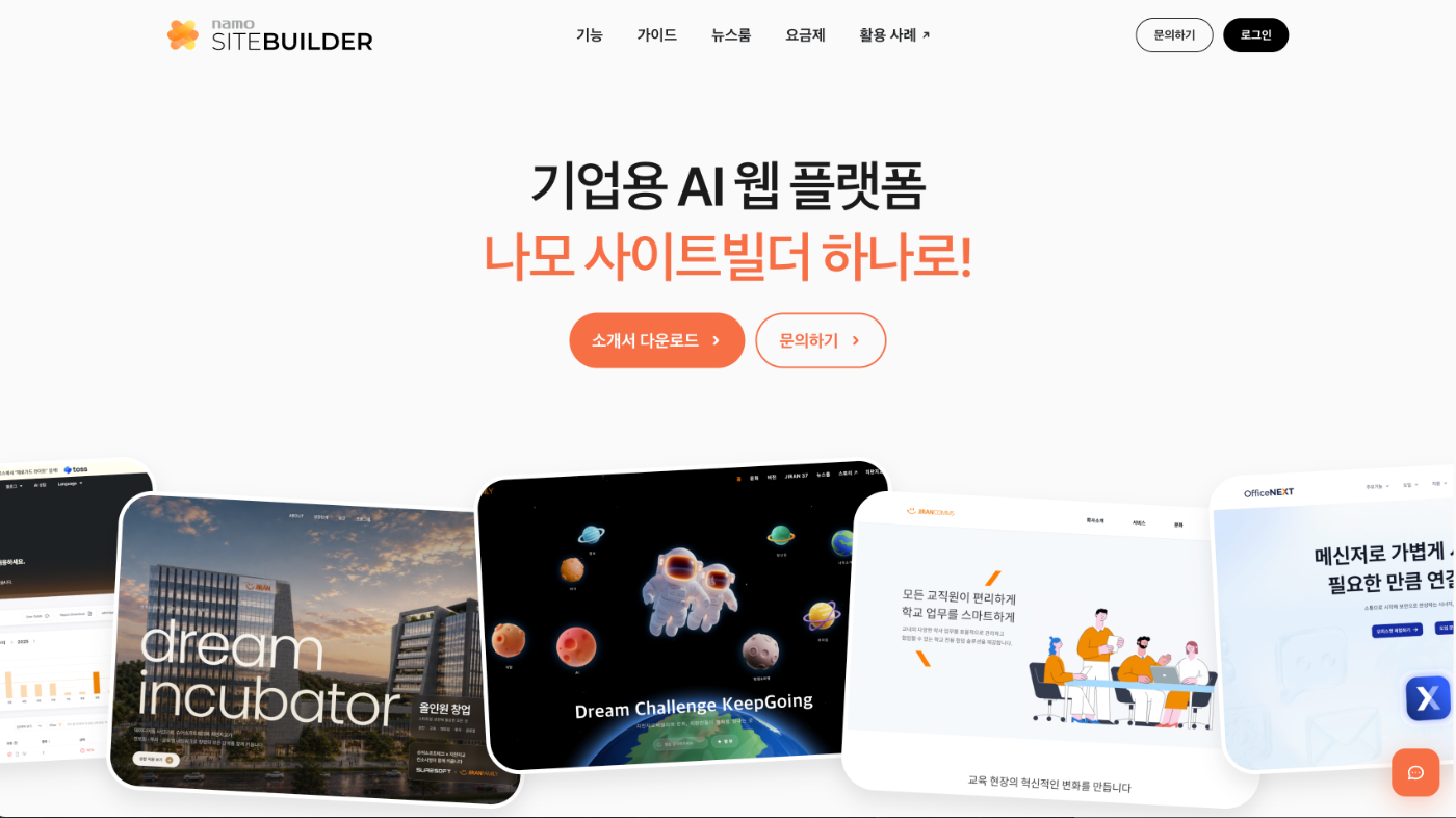 Namo SiteBuilder