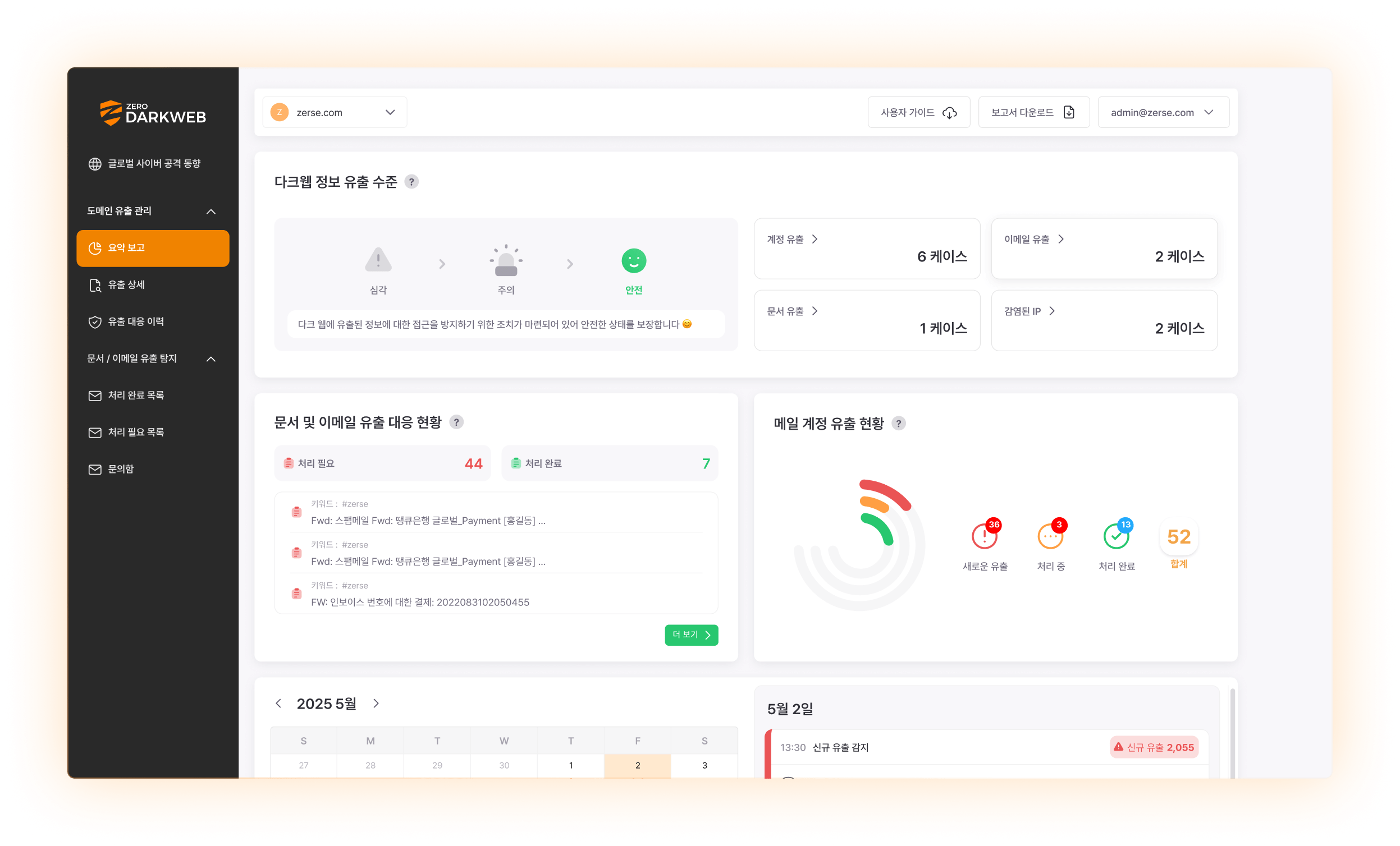 제로다크웹 대시보드