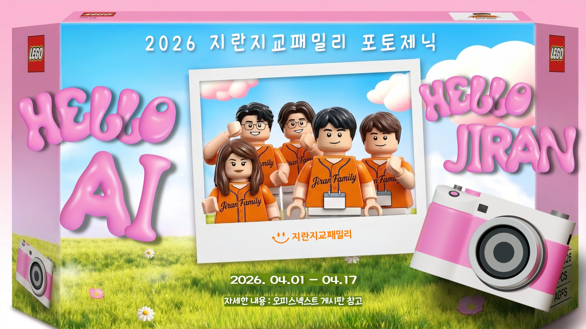 2026 지란지교패밀리 포토제닉 — HELLO AI, HELLO JIRAN