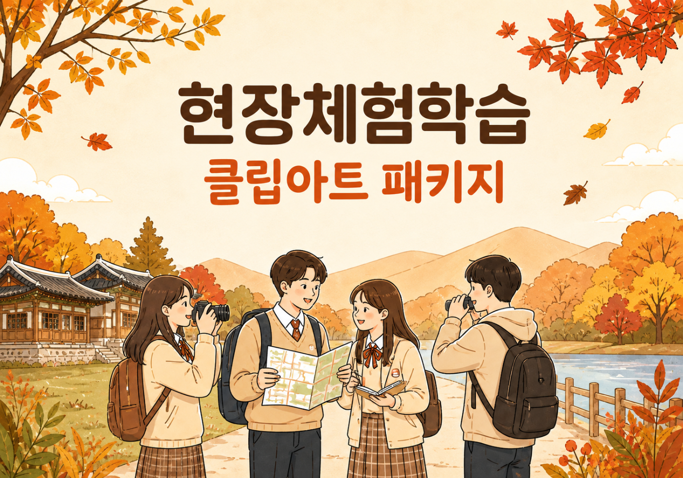 현장체험학습 중인 학생 클립아트 패키지