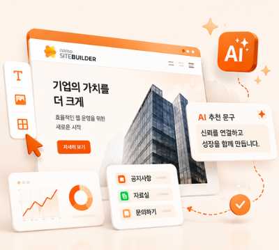 지란지교소프트, 기업용 AI 웹 운영 플랫폼 '나모사이트빌더' 출시