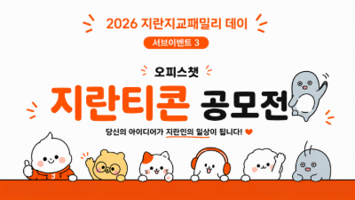 지란티콘 공모전