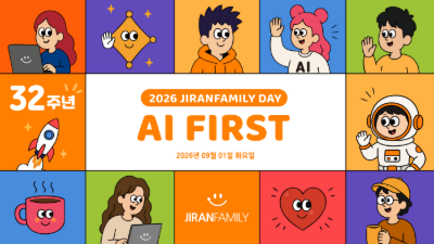 AI FIRST, 2026 지란지교패밀리 데이