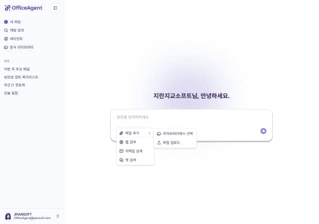 지란지교소프트, 보안·생산성 모두 잡은 AI '오피스에이전트' 출시