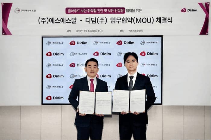 디딤-에스에스알, 클라우드 보안 취약점 진단 및 보안 컨설팅 협력 '맞손'