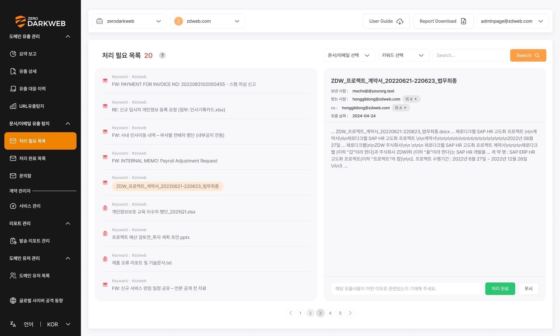 Document / Email Leak Detection — product overview