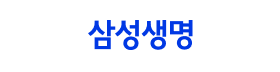 삼성생명