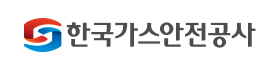 한국가스안전공사