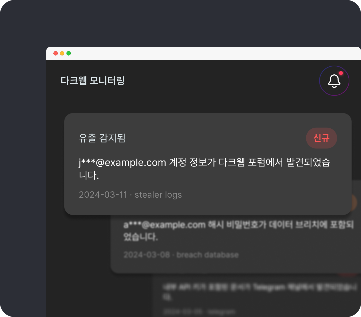 다크웹 모니터링