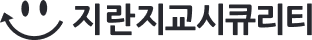 지란지교시큐리티