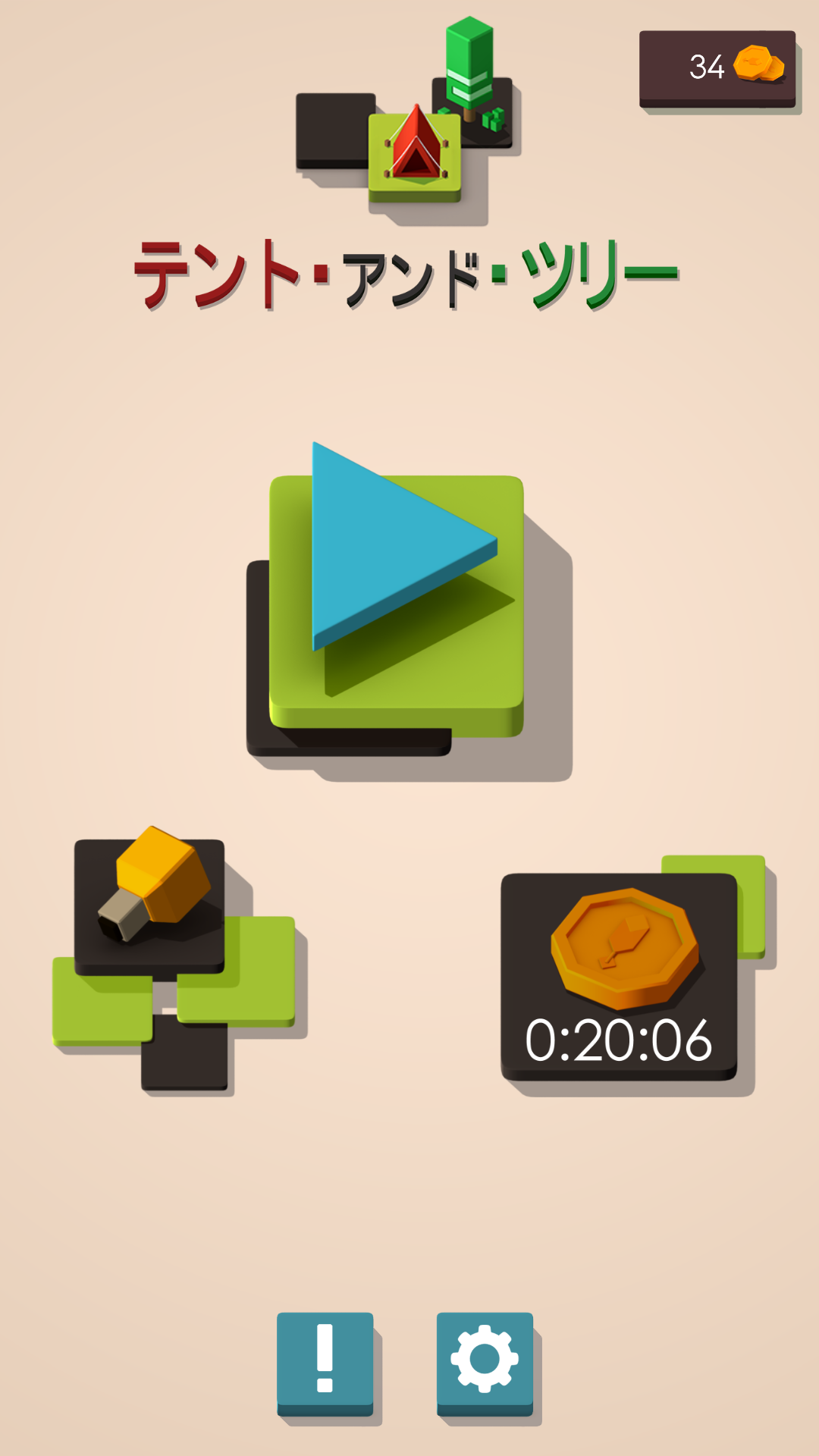 テント・アンド・ツリーパズル