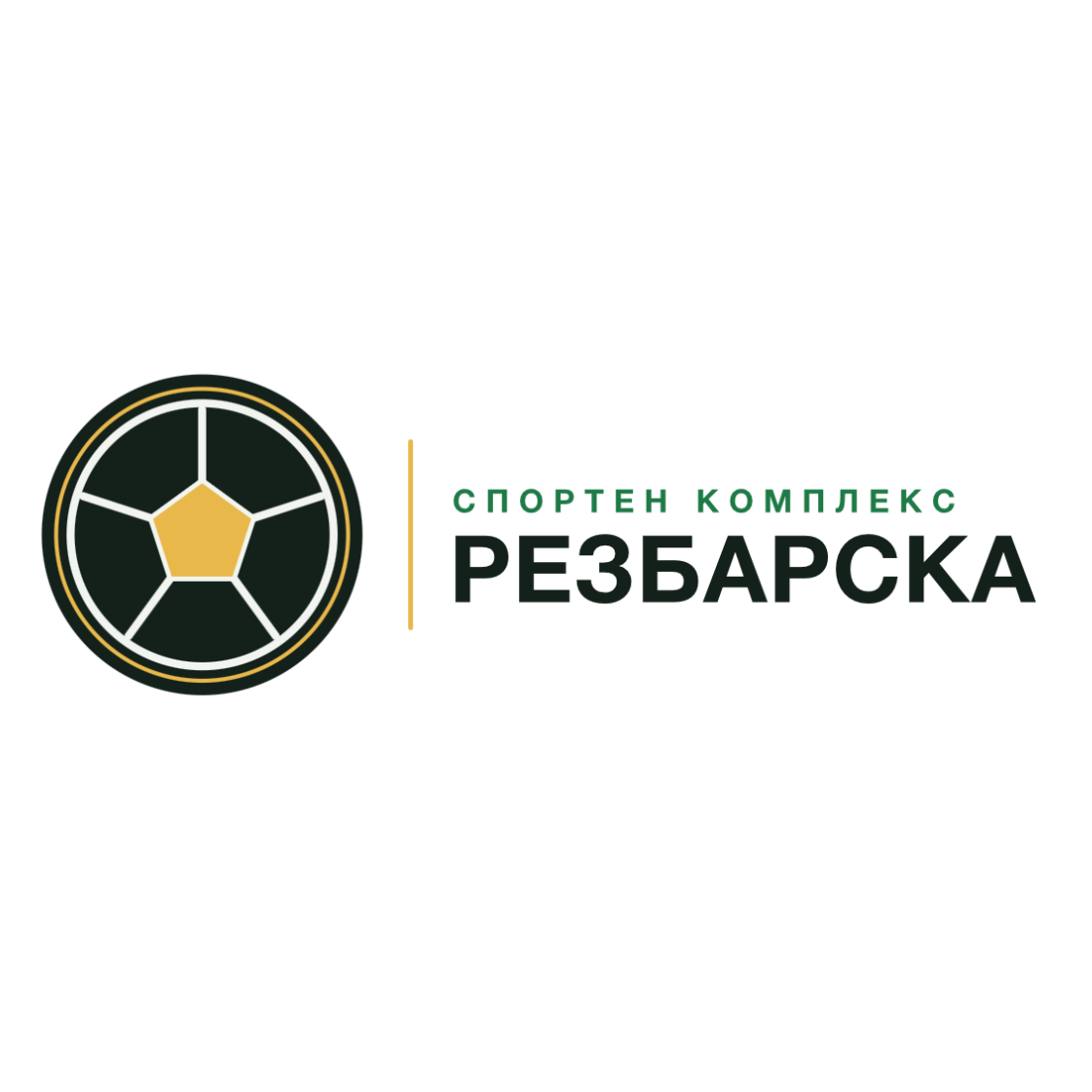 Спортен Комлекс “Резбарска”
