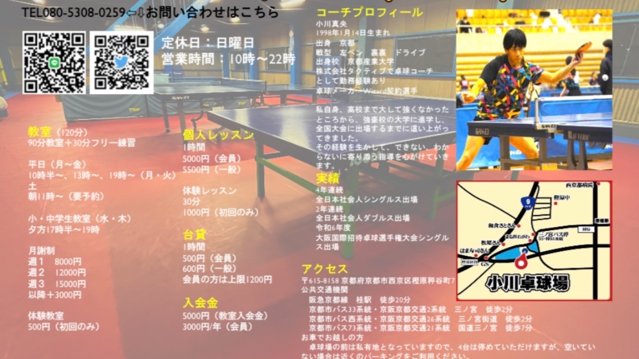 小川卓球場