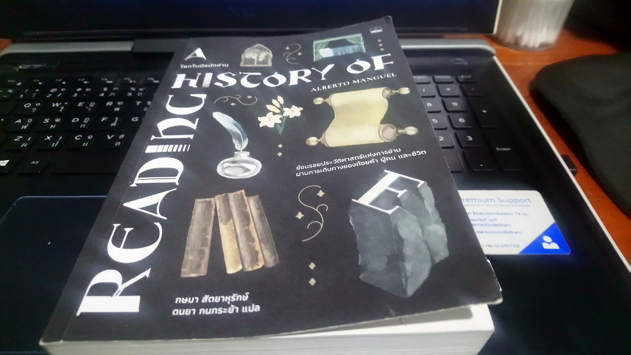 History Of Reading - โลกในมือนักอ่าน
