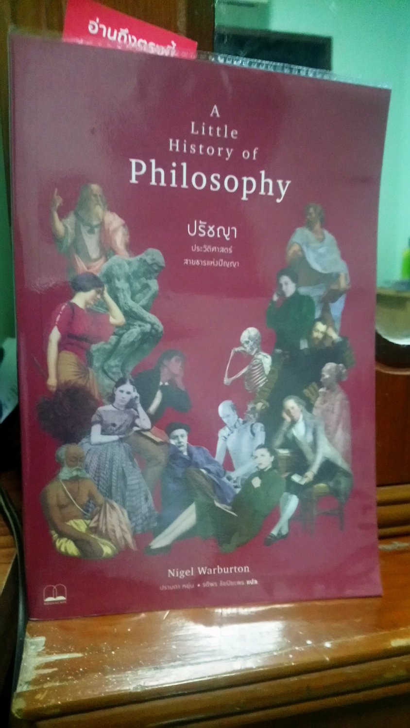 ปรัชญา ประวัติศาสตร์ สายธารแห่งปัญญา - A Little History of Philosophy