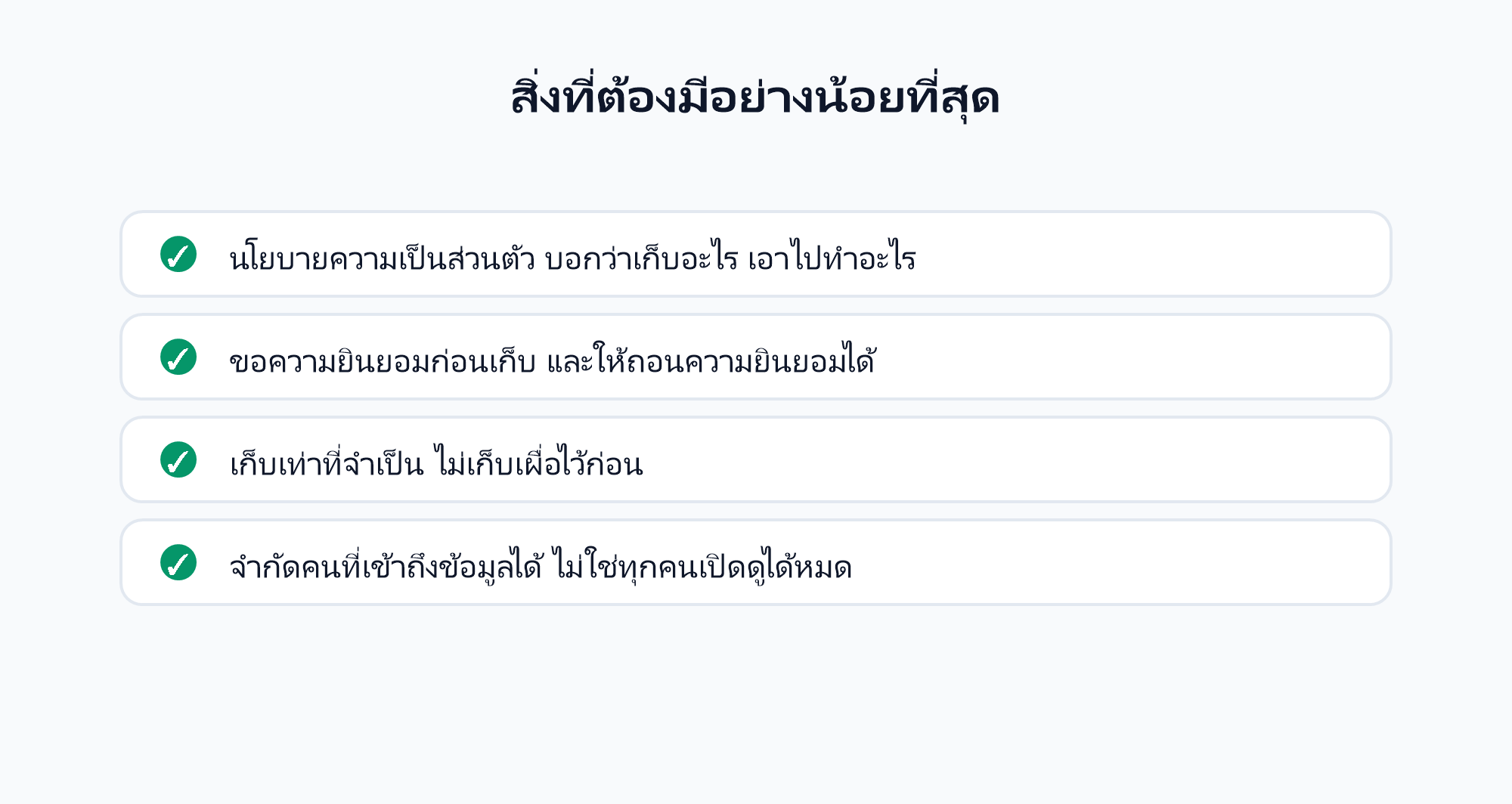 สิ่งที่ธุรกิจต้องมีอย่างน้อยที่สุด