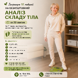 Крок до чудового самопочуття!
Пройдіть аналіз складу тіла, щоб дізнатися свої показники та отримати орієнтир для покращення самопочуття або фігури.
Запис обов'язково