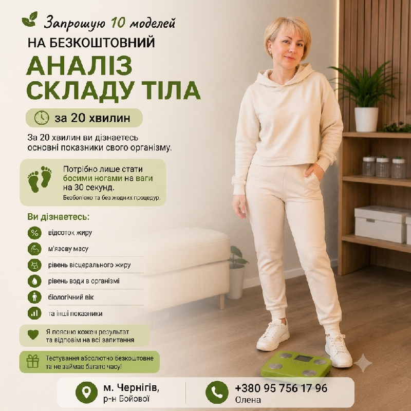Крок до чудового самопочуття!
Пройдіть аналіз складу тіла, щоб дізнатися свої показники та отримати орієнтир для покращення самопочуття або фігури.
Запис обов'язково