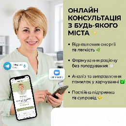 Помічаєте, що звичний раціон більше не додає енергії, вага «стоїть», а від постійних дієт залишаються лише втома та зриви? 😞⚡️
Не обов'язково жити в Чернігові, щоб отримати персональну підтримку! Я проводжу онлайн-консультації через Zoom або Telegram 📲
Чим я можу вам допомогти:
🔹 Розберемо ваш поточний раціон і знайдемо приховані помилки, які заважають бачити омріяний результат.
🔹 Складемо покроковий план харчування під ваші цілі, графік і смакові вподобання — без виснажливого голодування.
🔹 Налагодимо питний режим та піднімемо рівень енергії, щоб ви відчували легкість щодня.
🔹 Підтримка та супровід: ви більше не залишаєтеся сам на сам із запитаннями та сумнівами.
✨ Обрати зручний час та записатися на онлайн-консультацію можна за кілька кліків