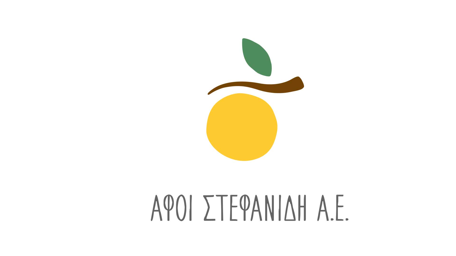 ΑΦΟΙ ΣΤΕΦΑΝΙΔΗ ΑΕ | ΑΦΟΙ ΣΒΟΡΩΝΟΥ Ο.Ε