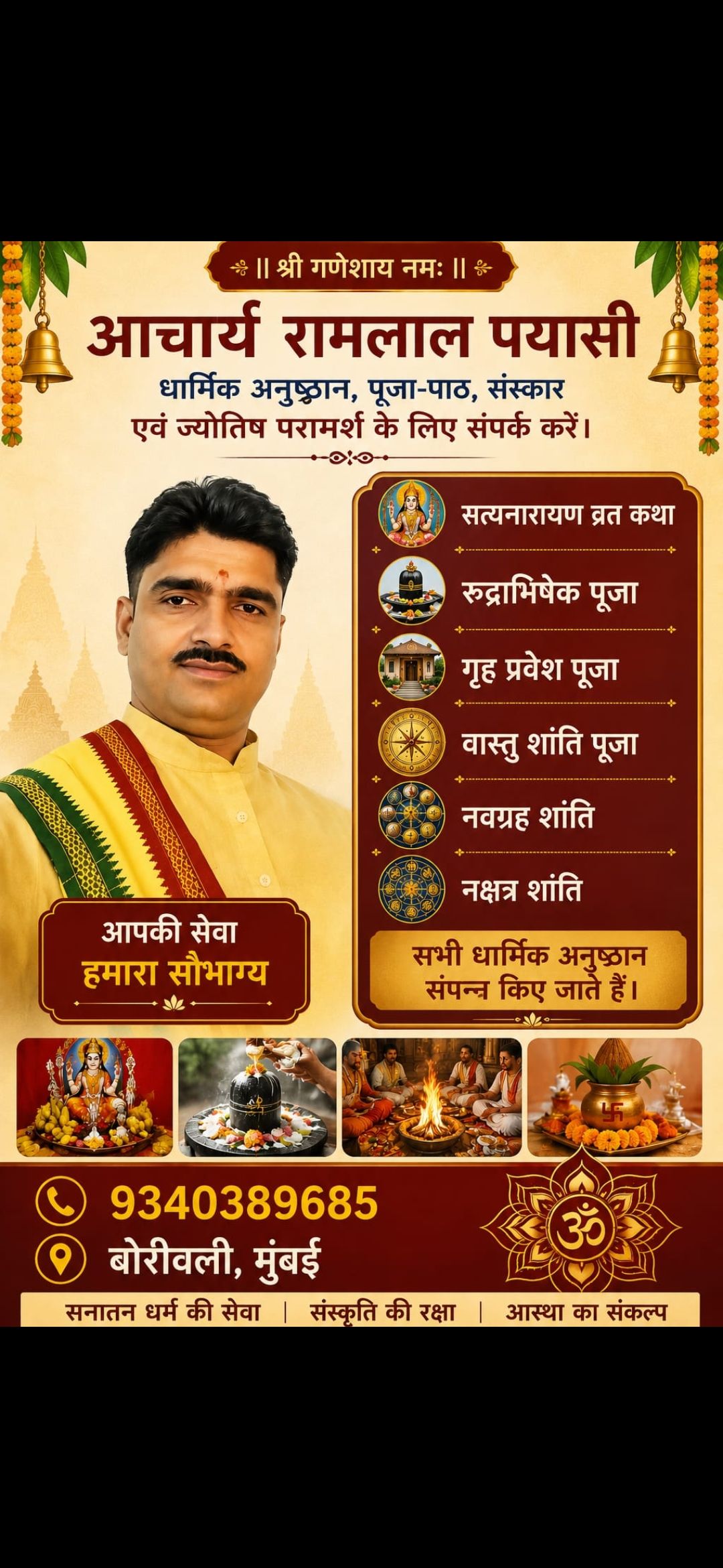 Ramlal Payasi